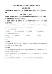 天津市耀华中学2023-2024高三上学期第一次月考地理试卷含答案解析