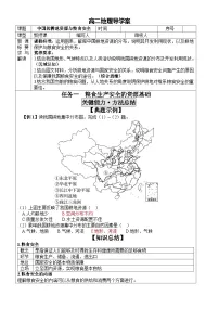 高中地理人教版 (2019)选择性必修3 资源、环境与国家安全第三节 中国的耕地资源与粮食安全学案设计