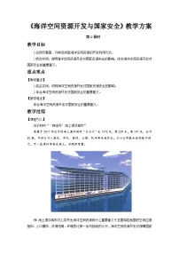高中地理人教版 (2019)选择性必修3 资源、环境与国家安全第四节 海洋空间资源开发与国家安全导学案及答案