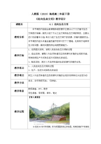人教版 (2019)选择性必修3 资源、环境与国家安全第四章 保障国家安全的资源、环境战略与行动第一节 走向生态文明教案设计