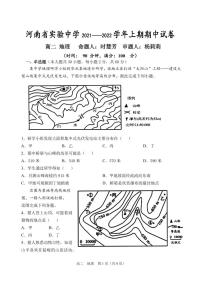 2022河南省实验中学高二上学期期中考试地理PDF版含答案（可编辑）