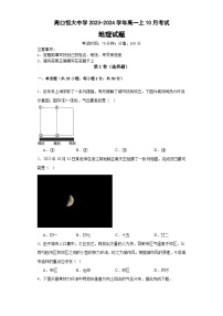 河南省周口市川汇区周口恒大中学2023-2024学年高一上学期10月月考地理试题