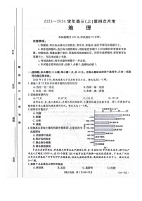 河北省邢台市五岳联盟2023-2024学年高三上学期期中地理试题