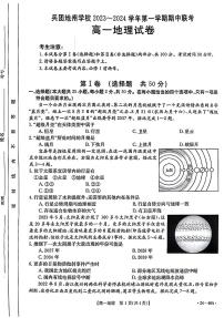 新疆兵团地州学校2023-2024学年高一上学期期中联考地理试题