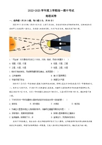 【期中真题】内蒙古自治区乌兰察布市2022-2023学年高一上学期期中地理试题.zip