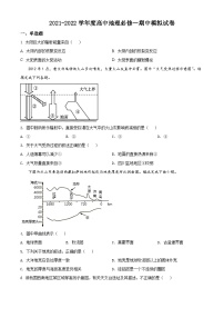 【期中真题】内蒙古通辽市科尔沁左翼中旗2021-2022学年高一上学期期中模拟地理试题.zip