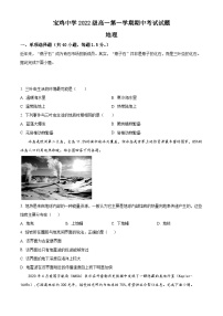 【期中真题】陕西省宝鸡市宝鸡中学2022-2023学年高一上学期期中地理试题.zip