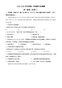 【期中真题】陕西省宝鸡市金台区2022-2023学年高一上学期期中地理试题.zip