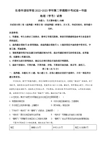 【期中真题】吉林省长春市朝阳区长春外国语学校2022-2023学年高一下学期期中地理试题（学考）.zip