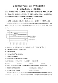 【期中真题】山东省实验中学2022-2023学年高一下学期期中地理试题.zip