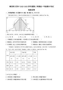 【期中真题】江苏省南京师范大学附属中学2022-2023学年高一下学期期中地理试题.zip