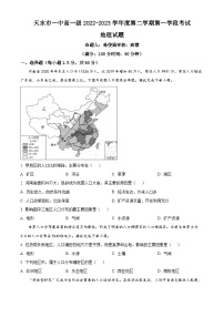 【期中真题】甘肃省天水市第一中学2022-2023学年高一下学期期中地理试题.zip