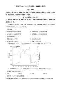 【期中真题】北京市海淀区2022-2023学年高三上学期期中地理试题.zip