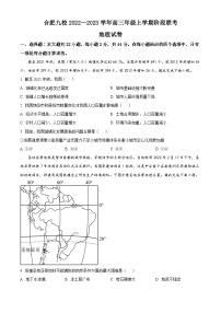 【期中真题】安徽省合肥市九校联盟2022-2023学年高三上学期阶段联考地理试题.zip