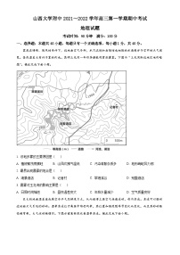 【期中真题】山西省太原市山西大学附属中学2021-2022学年高三上学期期中地理试题.zip