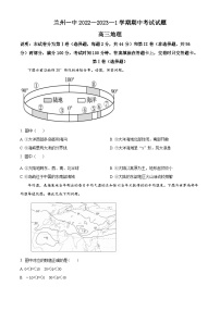 【期中真题】甘肃省兰州第一中学2022-2023学年高三上学期期中地理试题.zip