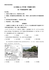 【期中真题】浙江省北斗联盟2021-2022学年高二上学期期中联考地理试题.zip