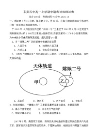 广东省东莞市第四高级中学2023-2024学年高一上学期10月期中地理试题