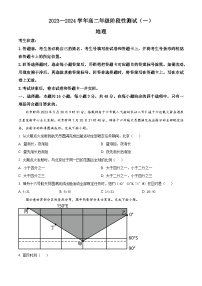 2024郑州高二上学期10月联考试题地理含解析