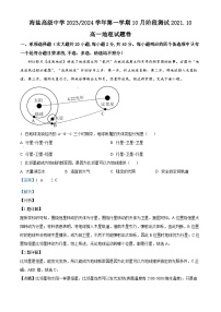 2024嘉兴海盐高级中学高一上学期10月阶段测试地理试题含解析