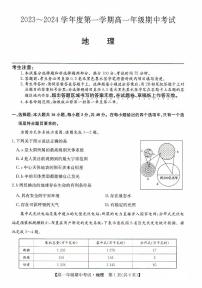 河北省沧州市运东七县联考2023-2024学年高一上学期10月期中地理试题