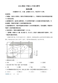 广东省部分学校联考2023-2024学年高三地理上学期10月月考试题（Word版附解析）