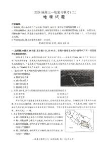 2024河南省豫北名校高三上学期10月一轮复习联考（二）地理PDF版含解析