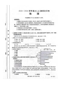 2024邢台五岳联盟高三上学期第四次月考试题地理PDF版含答案