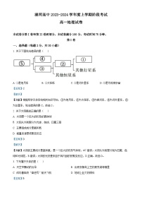 辽宁省铁岭市清河高级中学2023-2024学年高一地理上学期10月阶段考试试题（Word版附解析）