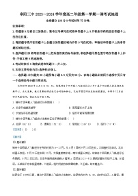 安徽省阜阳市第三中学2023-2024学年高二地理上学期10月月考试题（Word版附解析）