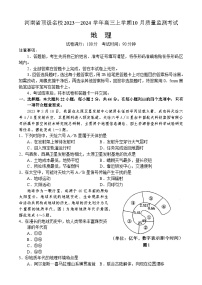 河南省顶级名校2023-2024学年高三地理上学期10月质量监测试题（Word版附解析）