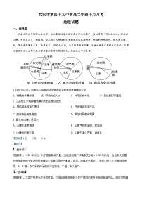 湖北省武汉市第四十九中学2023-2024学年高二地理上学期10月月考试题（Word版附解析）