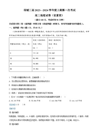 河南省周口市项城市三中2024届高三地理上学期第一次月考试题（Word版附解析）