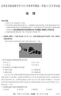 云南会泽县实验高级中学校2023-2024学年高一上学期10月月考地理试题