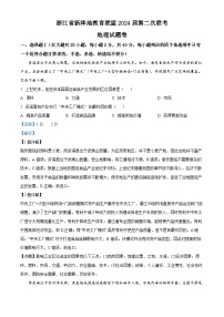 浙江省新阵地教育联盟2023-2024学年高三地理上学期第二次联考试题（Word版附解析）