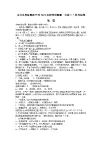 云南会泽县实验高级中学校2023-2024学年高一上学期9月月考地理试题