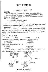 2024湖南省高三10月联考地理试题PDF版含答案