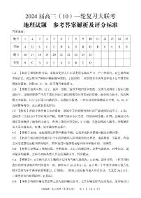 2024赤峰高三上学期10月一轮复习联考地理PDF版含解析