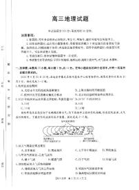 山西省部分名校2023-2024学年高三地理上学期10月联考试题（PDF版附答案）