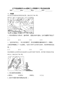 辽宁省滨城高中2024届高三上学期期中Ⅰ考试地理试卷(含答案)