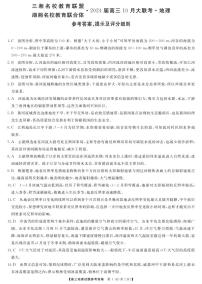 三湘名校教育联盟  湖湘名校教育联合体2024届高三10月大联考【地理】