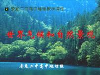 2023届高考地理一轮复习课件 世界气候与自然景观