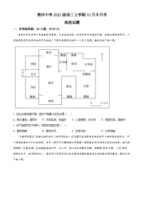 湖北省荆州中学2023-2024学年高三地理上学期10月半月考试题（Word版附解析）