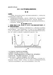 2024河南省六市部分学校联考高三上学期10月阶段性考试地理含答案