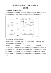 2024荆州中学高三上学期10月半月考试题地理含解析