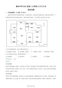 2024荆州中学高三上学期10月半月考地理试题PDF版含答案（可编辑）