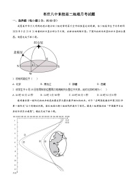 2024枣庄八中高二上学期10月月考试题地理含解析