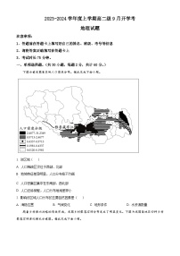 2024佛山四中高二上学期开学考试地理含解析