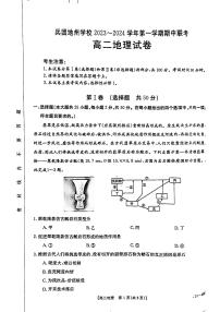 2024新疆兵团地州学校高二上学期期中联考地理试题PDF版含答案