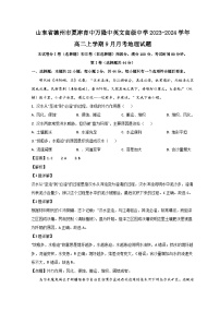 山东省德州市夏津县育中万隆中英文高级中学2023-2024学年高二地理上学期9月月考试题（Word版附解析）